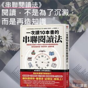 串聯閱讀法