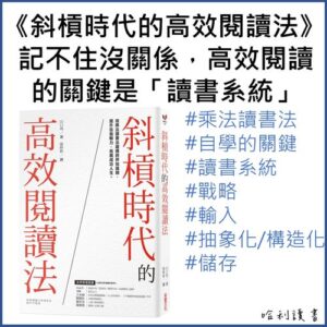 斜槓時代的高效閱讀法