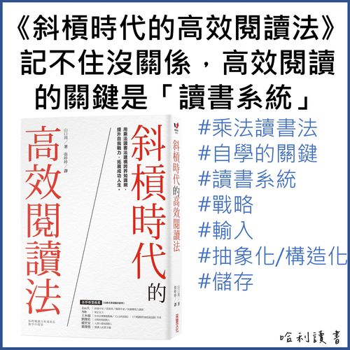 斜槓時代的高效閱讀法
