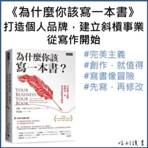 為什麼你該寫一本書