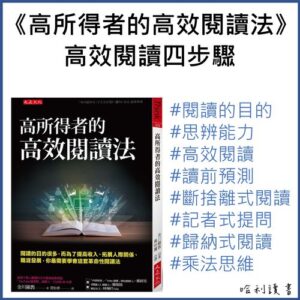 高所得者的高效閱讀法