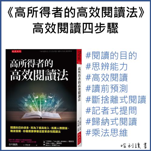 高所得者的高效閱讀法