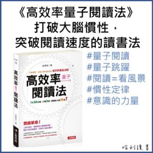 高效率量子閱讀法