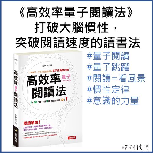 高效率量子閱讀法