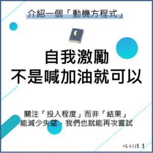 自我激勵