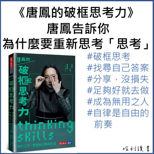 唐鳳的破框思考力