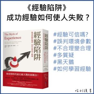 經驗陷阱