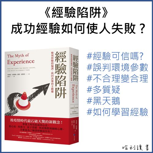 經驗陷阱