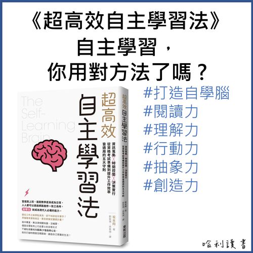 超高效自主學習法