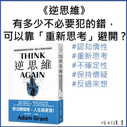逆思維